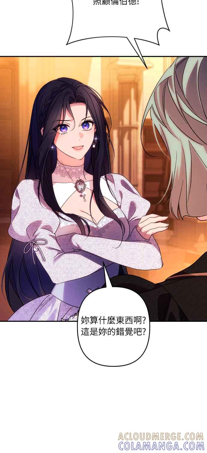 《魅惑北方公爵》第76话 第52页