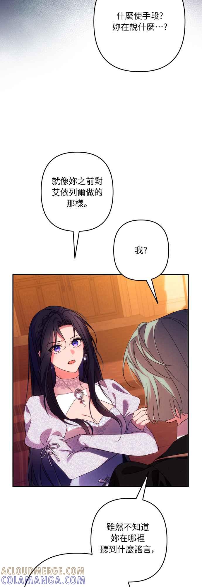 《魅惑北方公爵》第76话 第46页