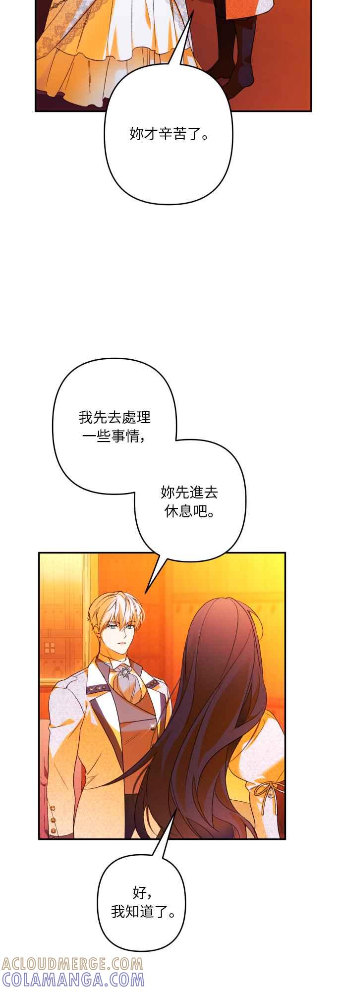 《魅惑北方公爵》第76话 第28页