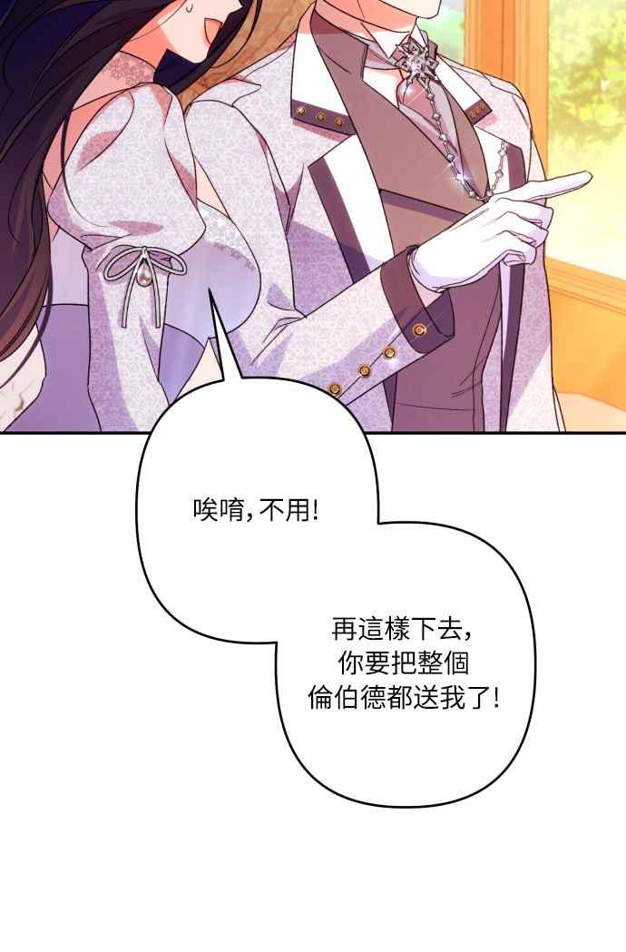 《魅惑北方公爵》第76话 第20页