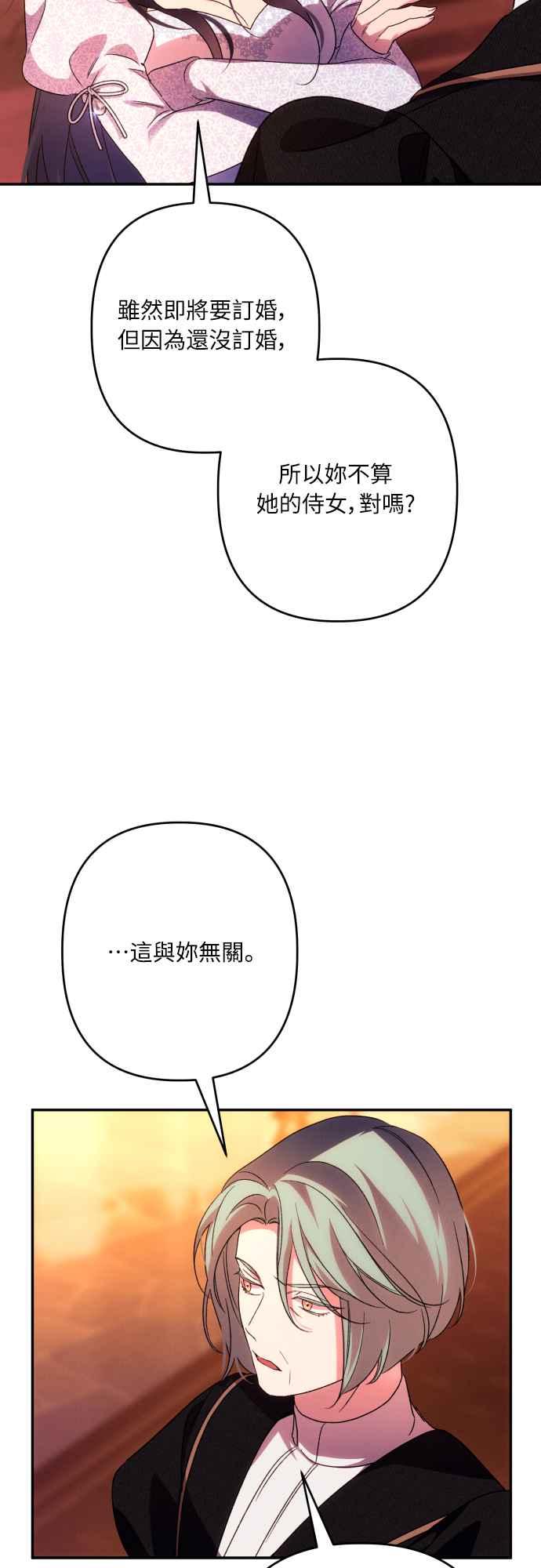《魅惑北方公爵》第76话 第42页