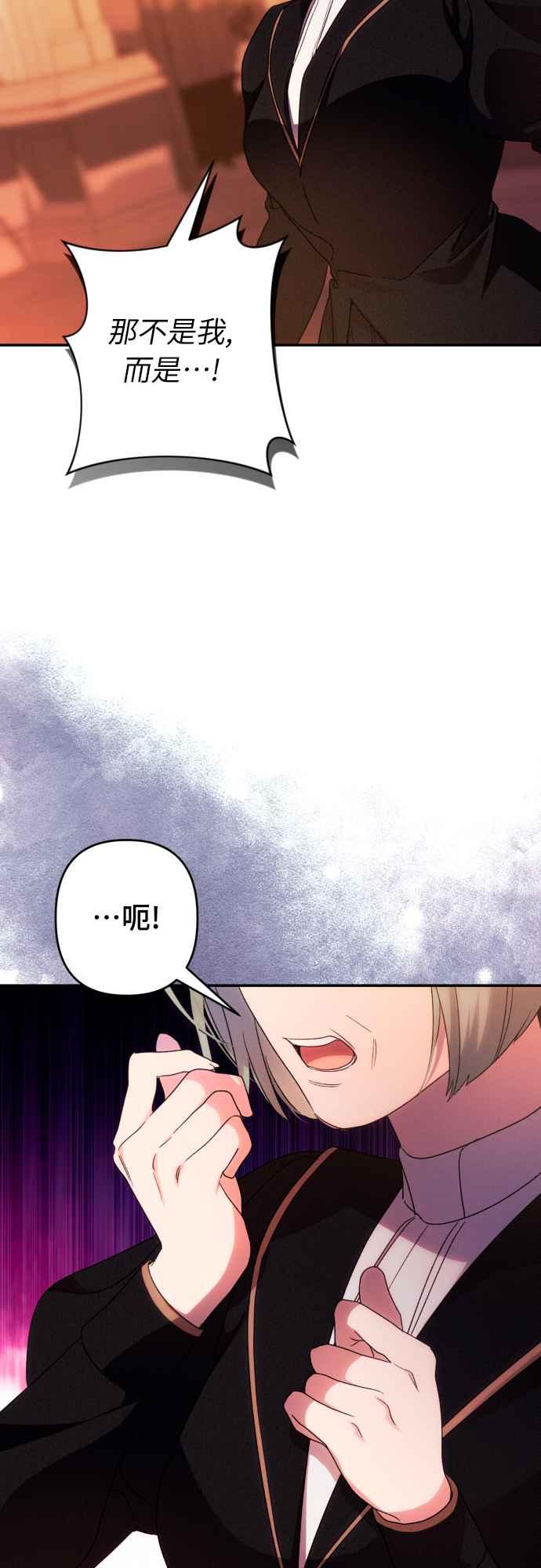 《魅惑北方公爵》第76话 第60页