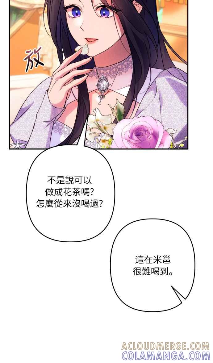 《魅惑北方公爵》第76话 第4页