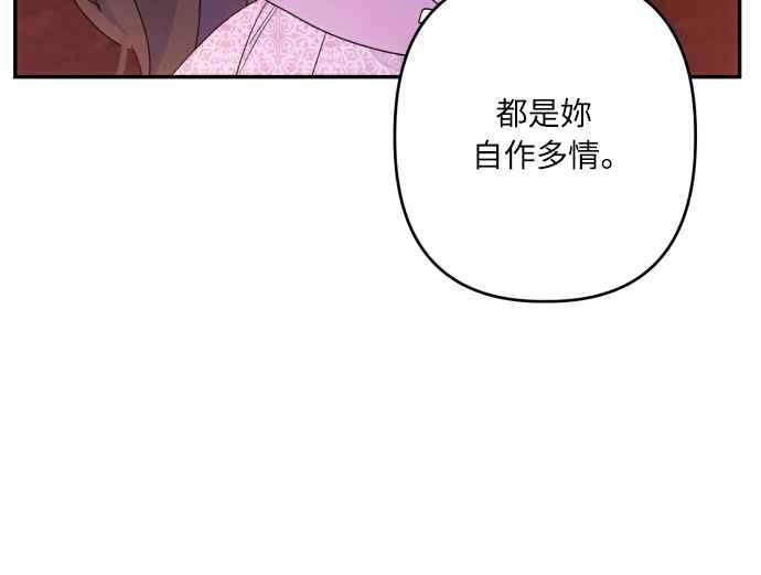 《魅惑北方公爵》第76话 第57页
