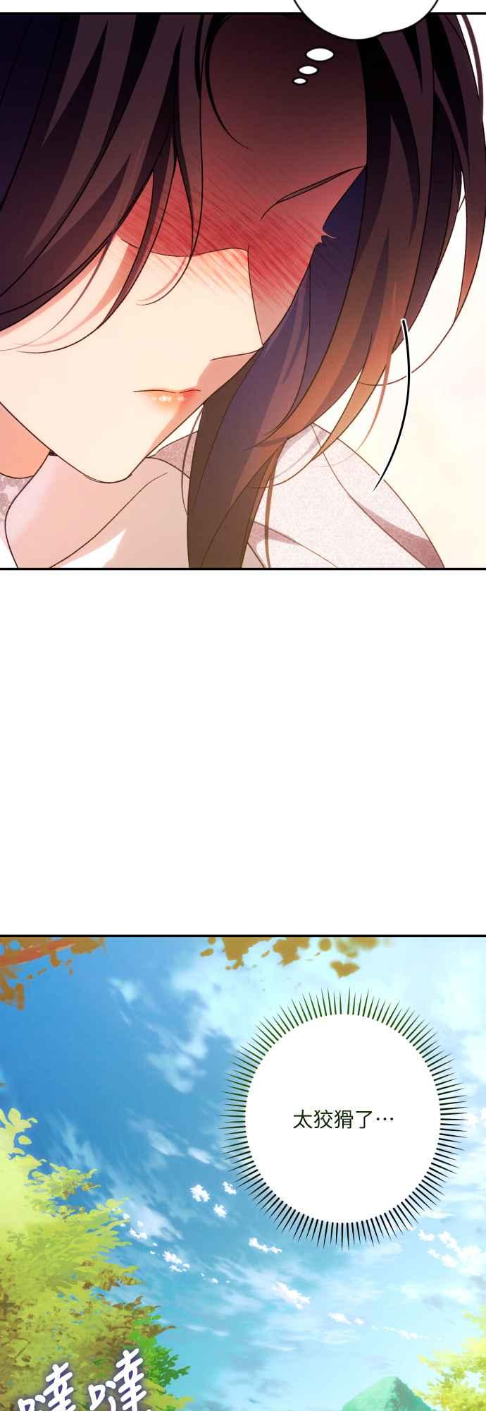 《魅惑北方公爵》第76话 第24页