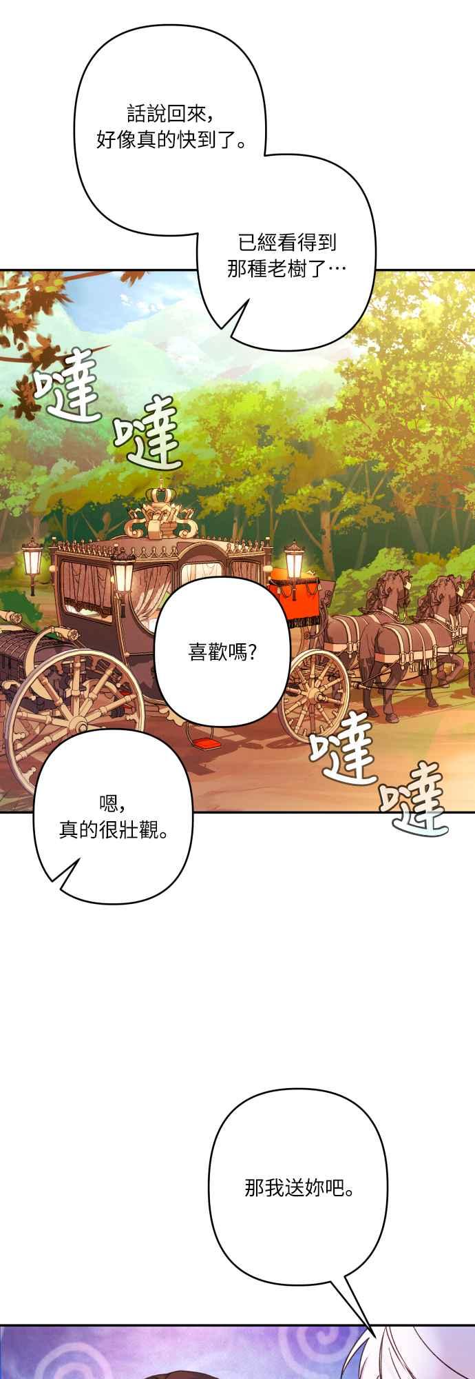 《魅惑北方公爵》第76话 第18页