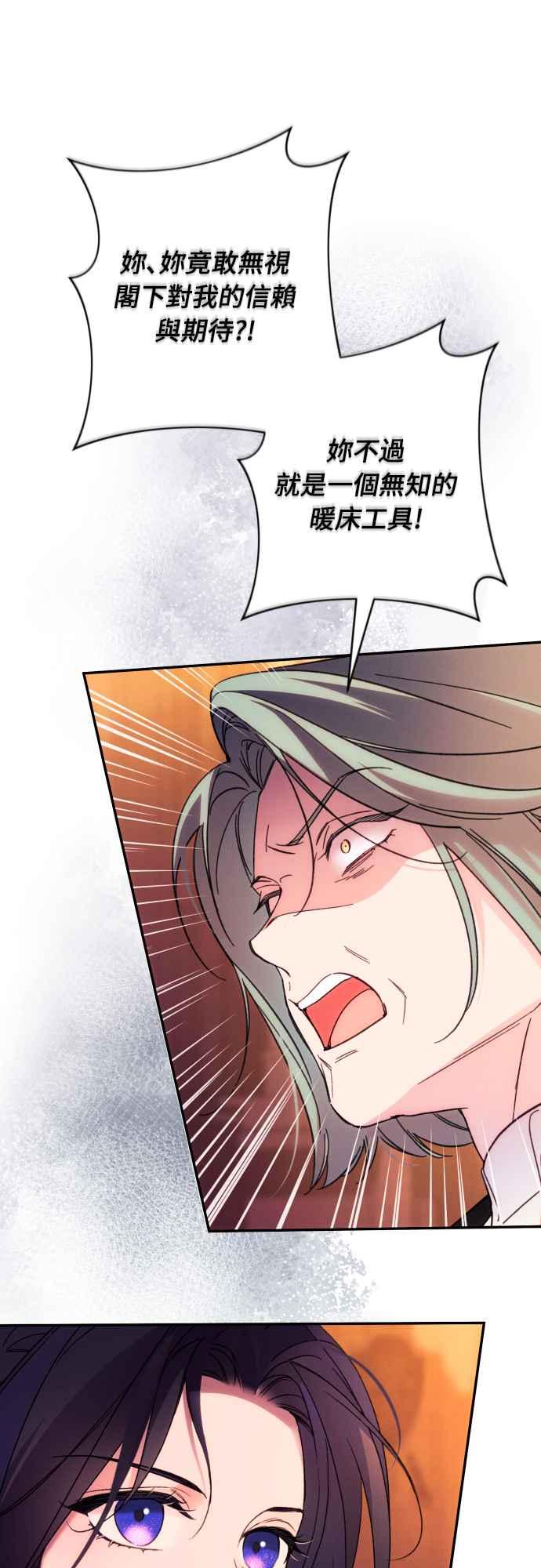 《魅惑北方公爵》第76话 第53页