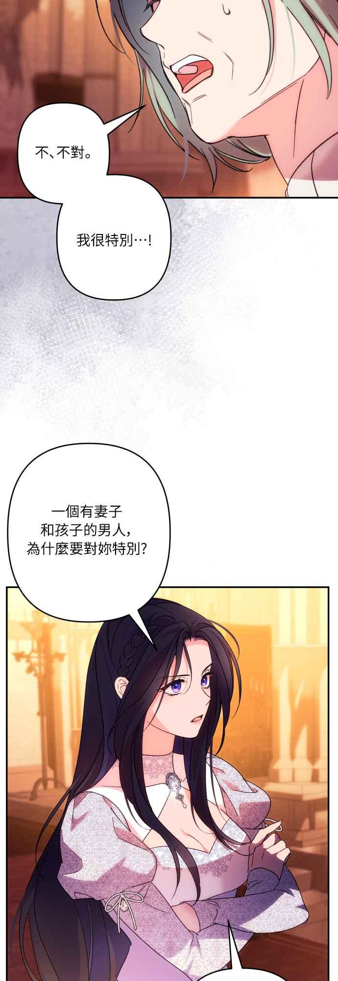 《魅惑北方公爵》第76话 第56页
