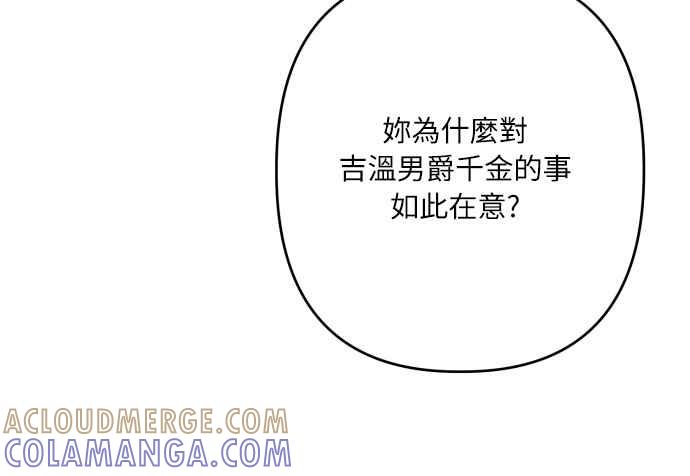 《魅惑北方公爵》第76话 第43页