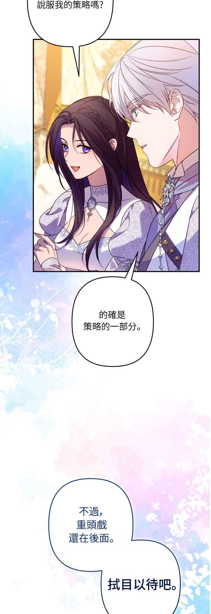 《魅惑北方公爵》第76话 第14页