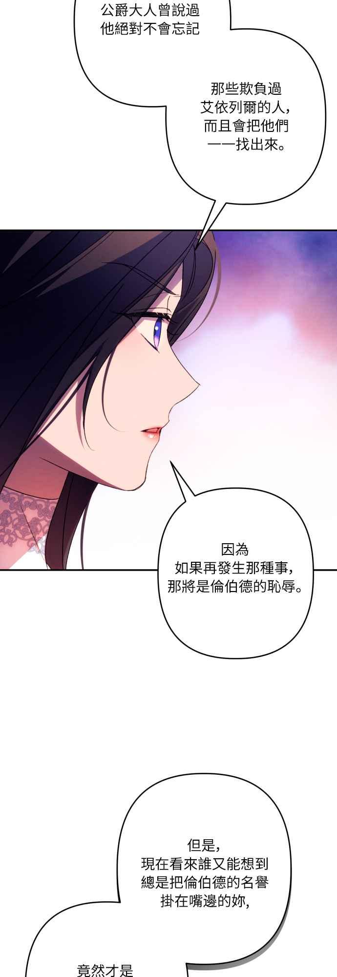 《魅惑北方公爵》第76话 第50页