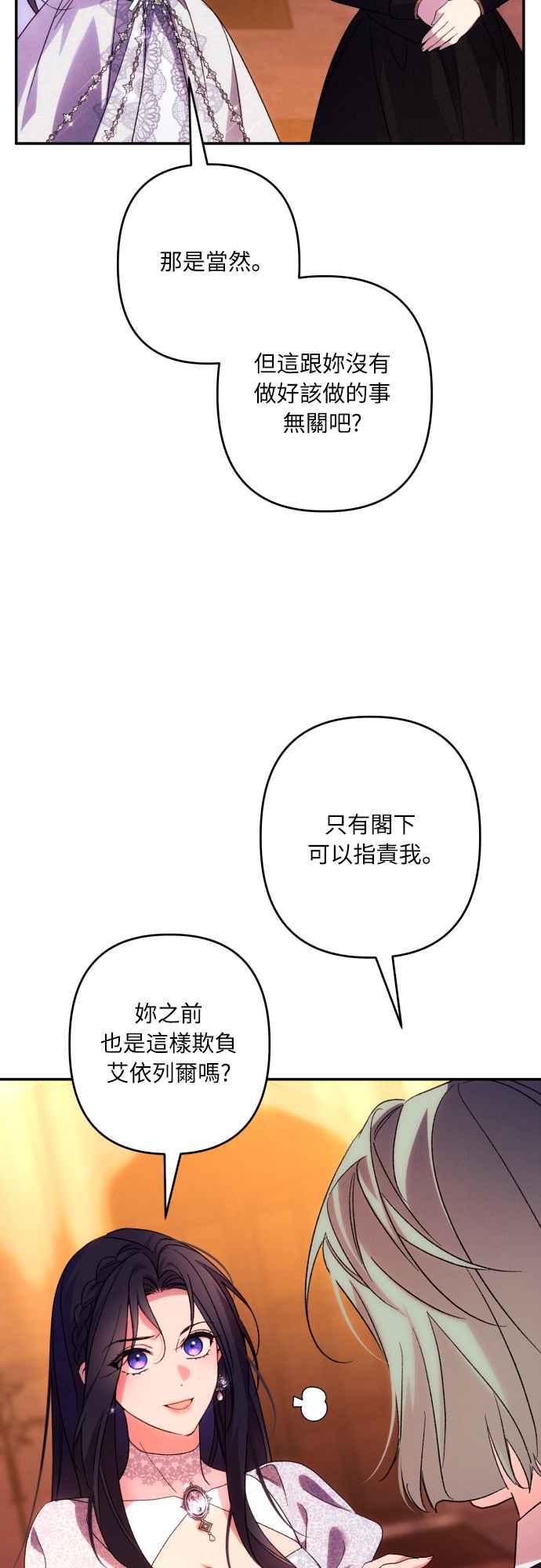 《魅惑北方公爵》第76话 第41页
