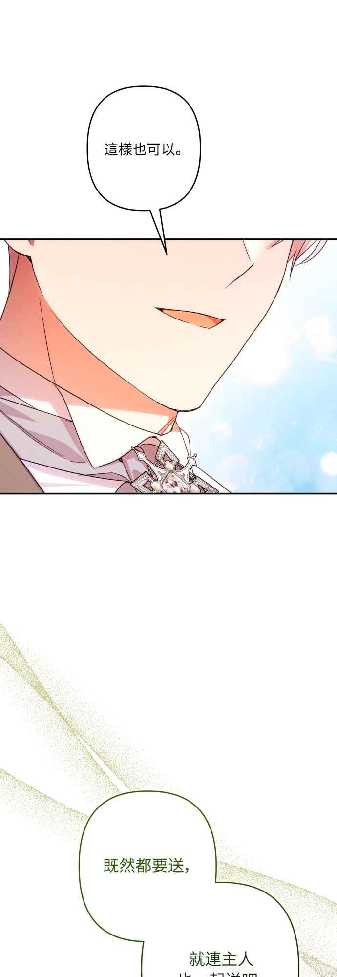 《魅惑北方公爵》第76话 第21页