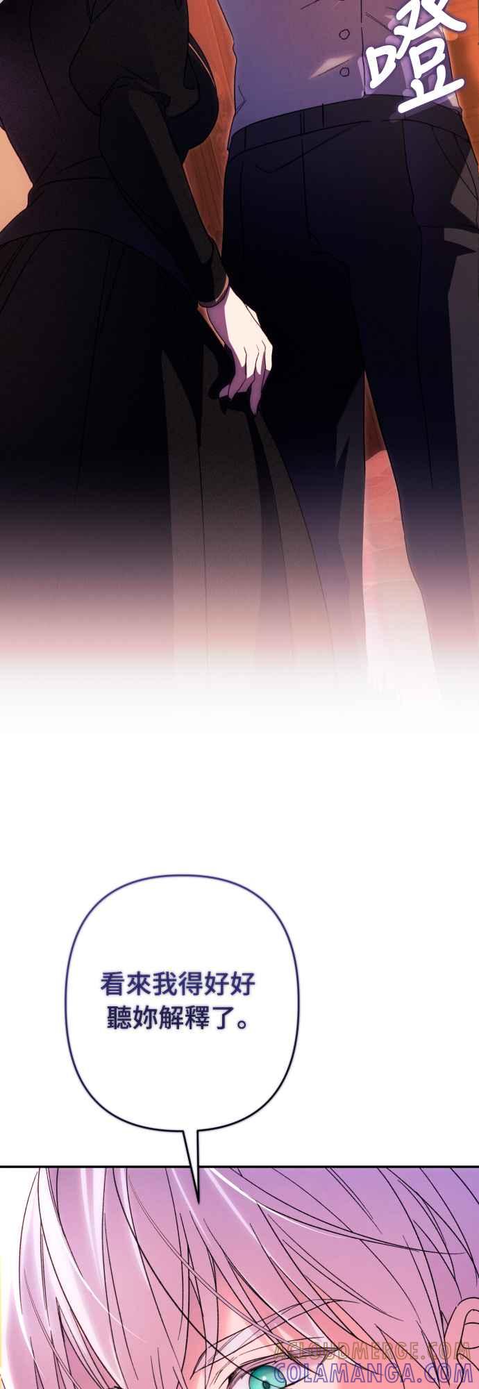 《魅惑北方公爵》第76话 第67页