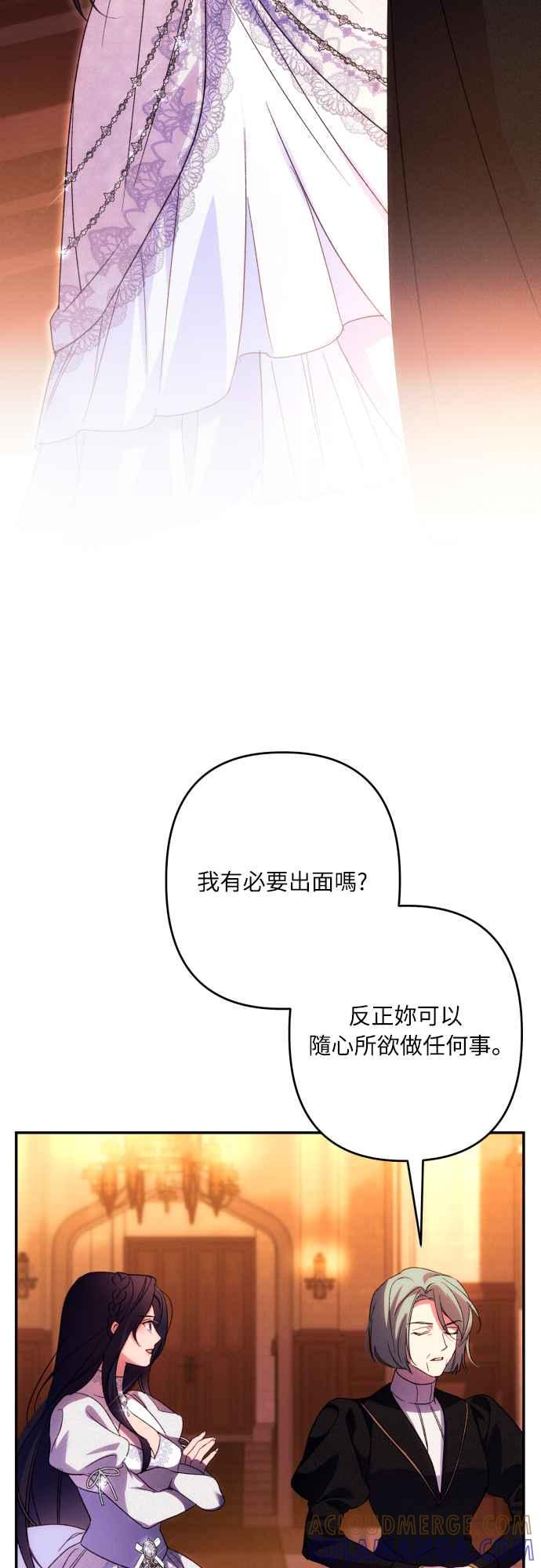 《魅惑北方公爵》第76话 第40页