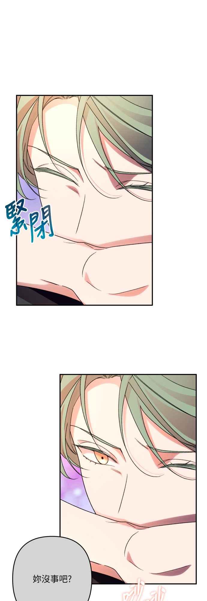 《魅惑北方公爵》第77话 第14页