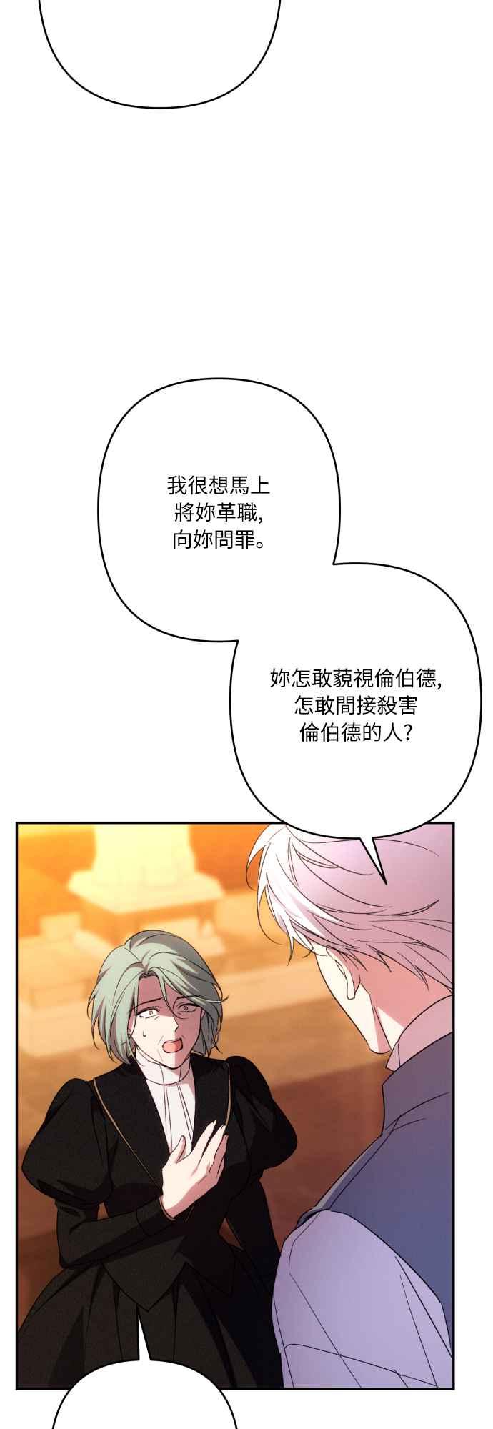 《魅惑北方公爵》第77话 第63页