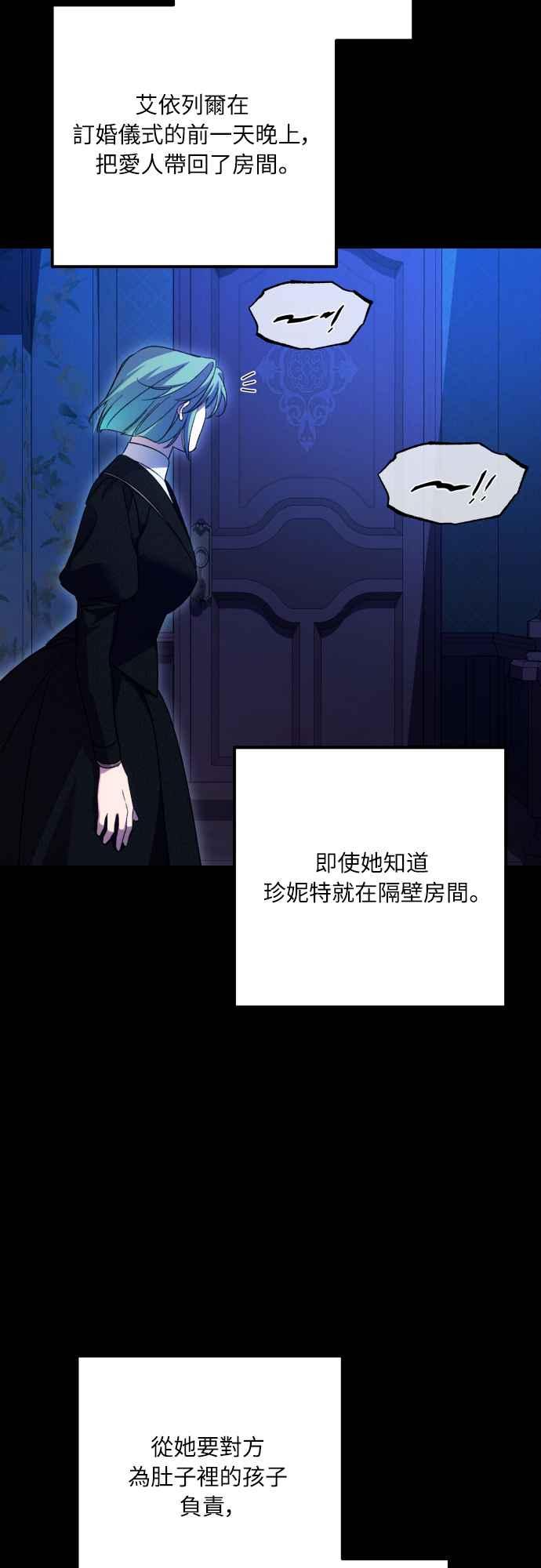 《魅惑北方公爵》第77话 第39页