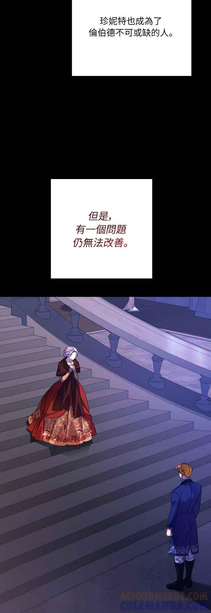 《魅惑北方公爵》第77话 第25页