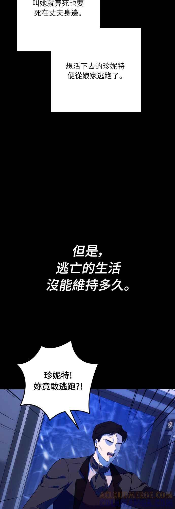 《魅惑北方公爵》第77话 第10页