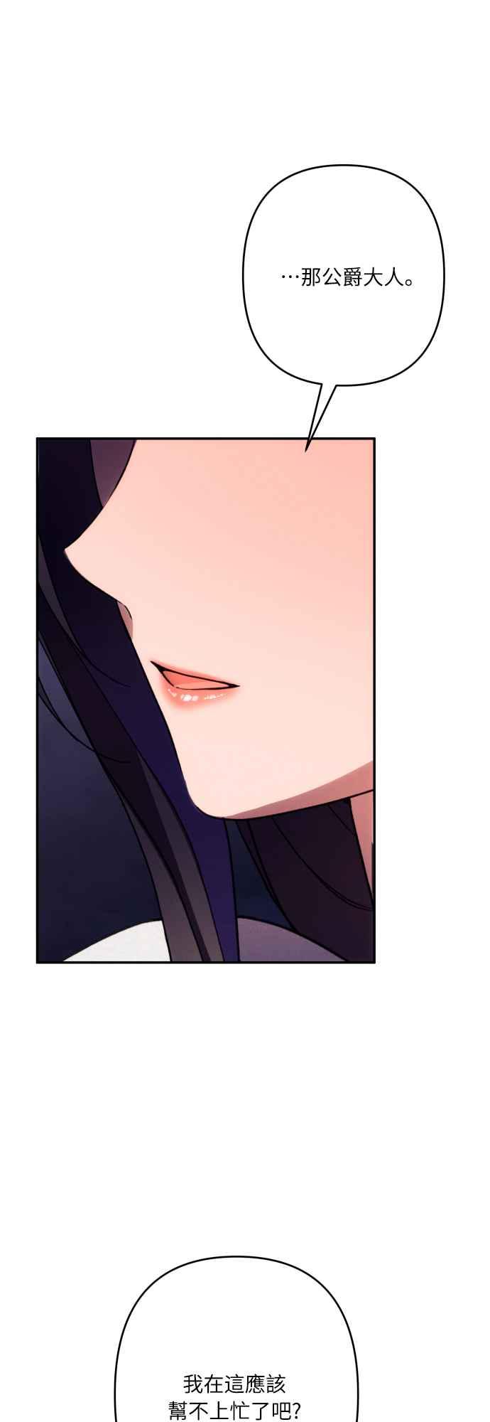 《魅惑北方公爵》第77话 第78页