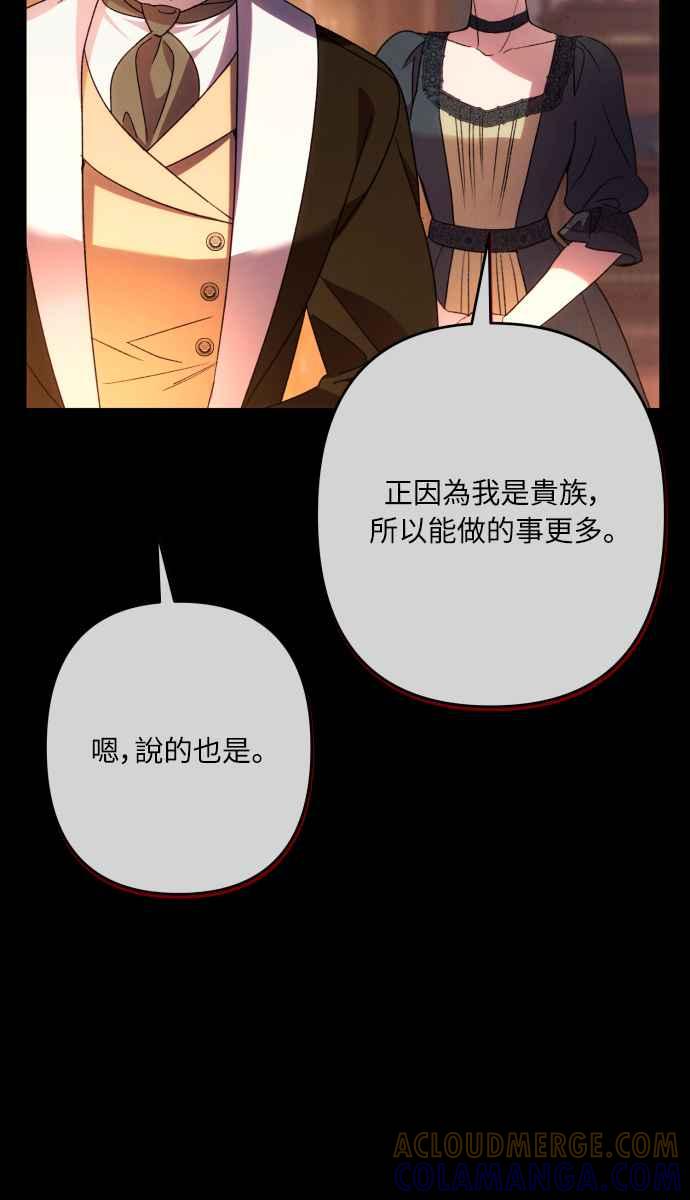 《魅惑北方公爵》第77话 第22页