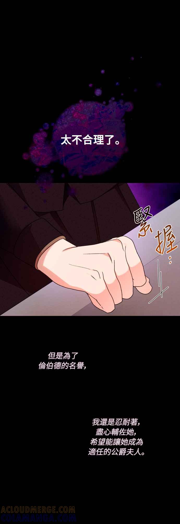《魅惑北方公爵》第77话 第28页