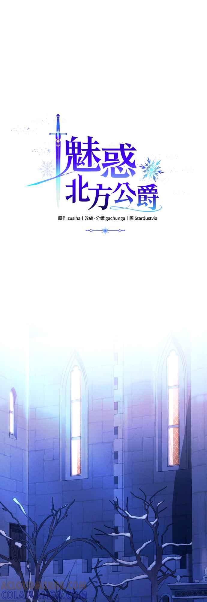 《魅惑北方公爵》第77话 第73页