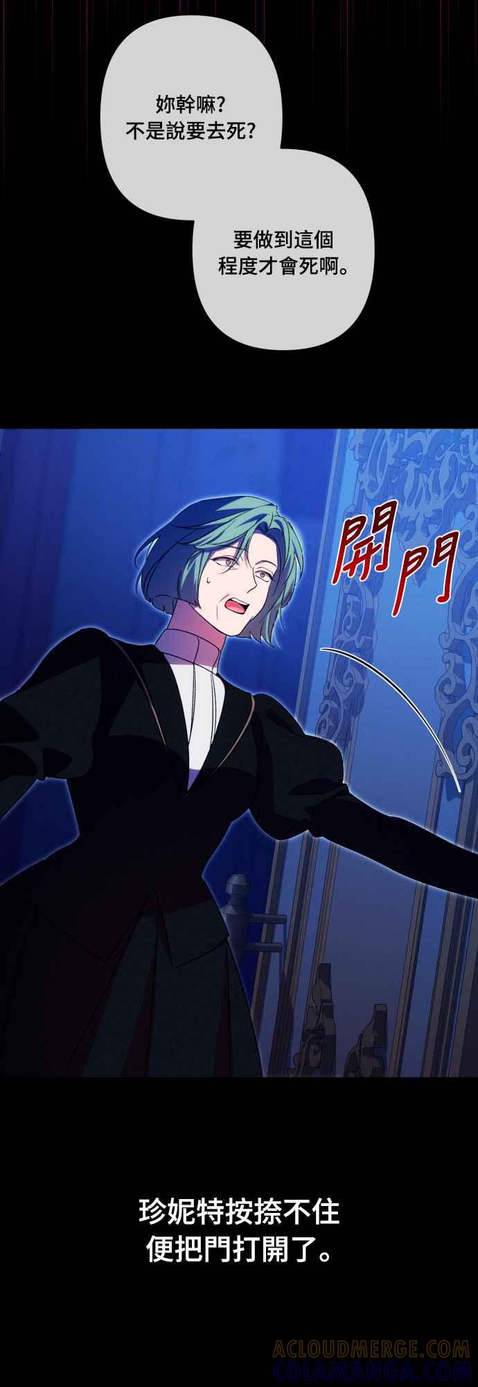 《魅惑北方公爵》第77话 第43页