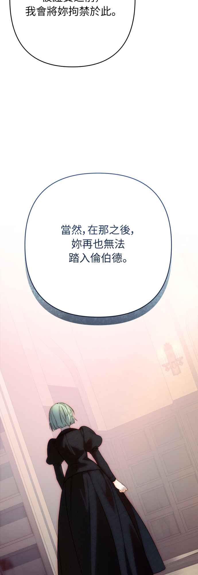 《魅惑北方公爵》第77话 第71页
