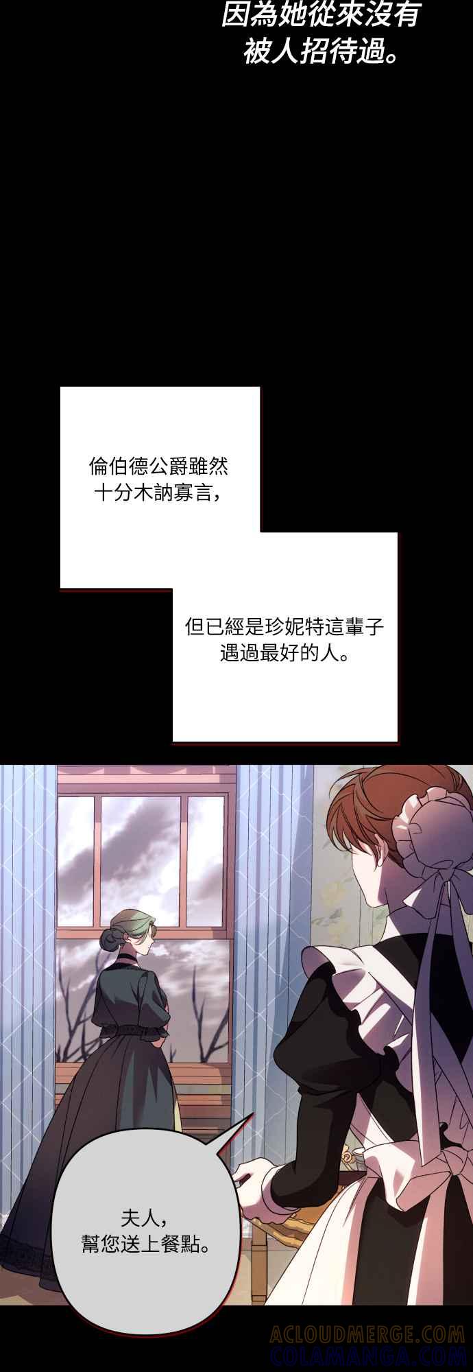 《魅惑北方公爵》第77话 第19页