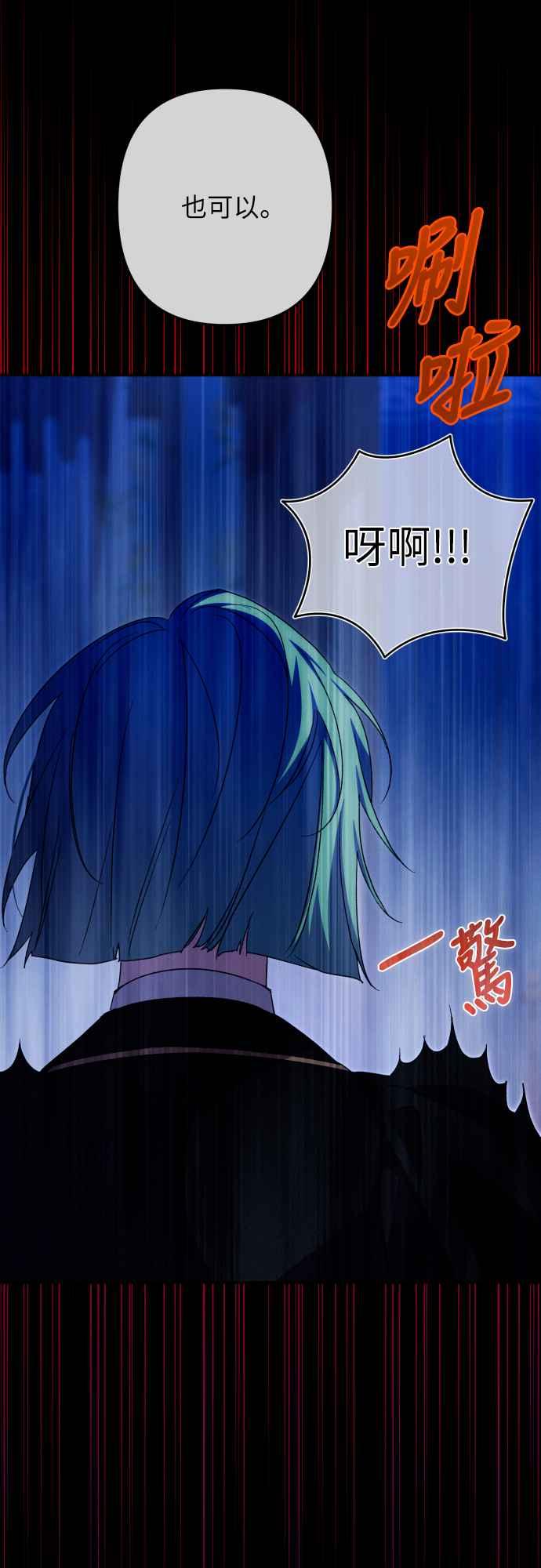 《魅惑北方公爵》第77话 第42页