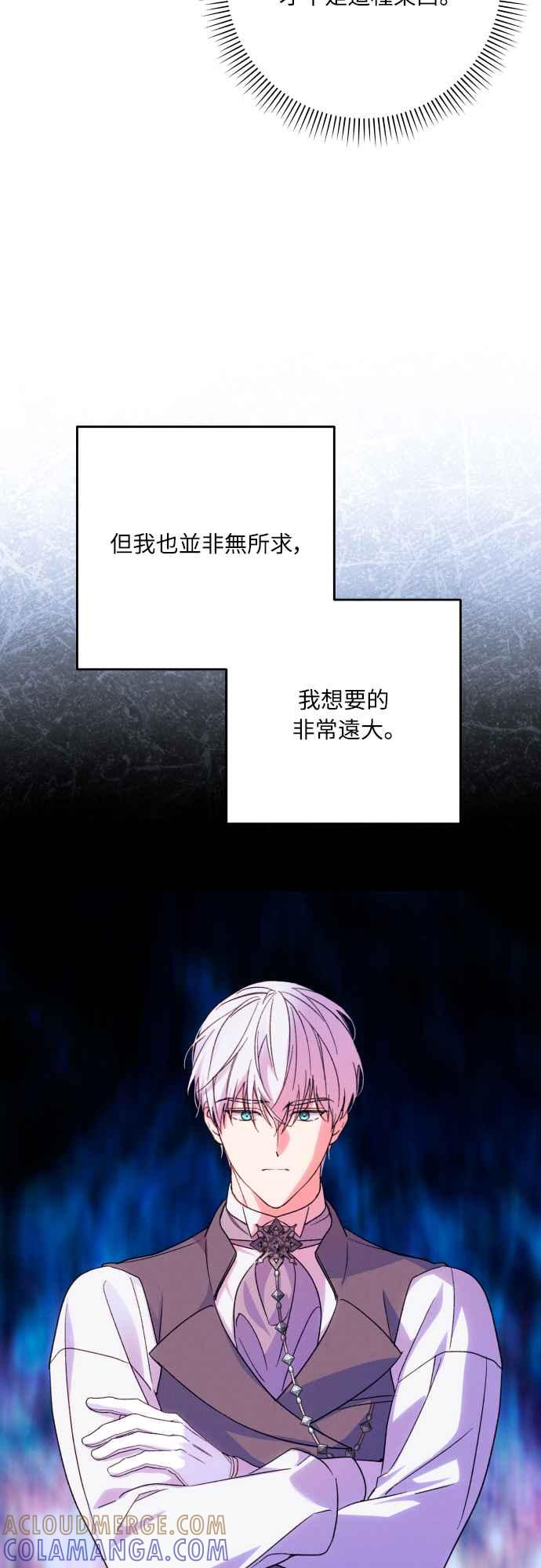 《魅惑北方公爵》第77话 第67页