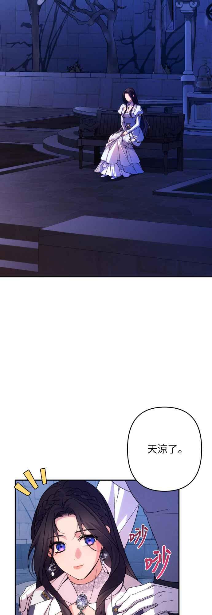 《魅惑北方公爵》第77话 第74页