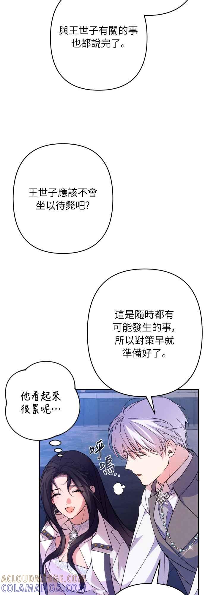 《魅惑北方公爵》第77话 第76页