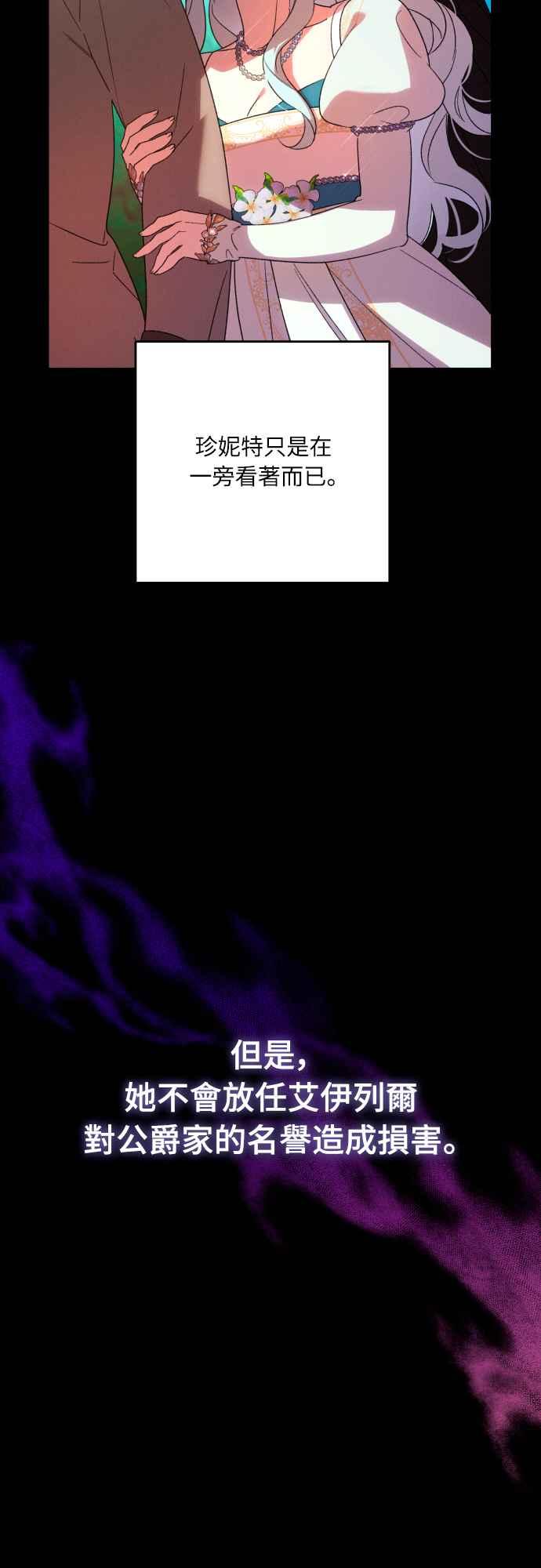 《魅惑北方公爵》第77话 第35页