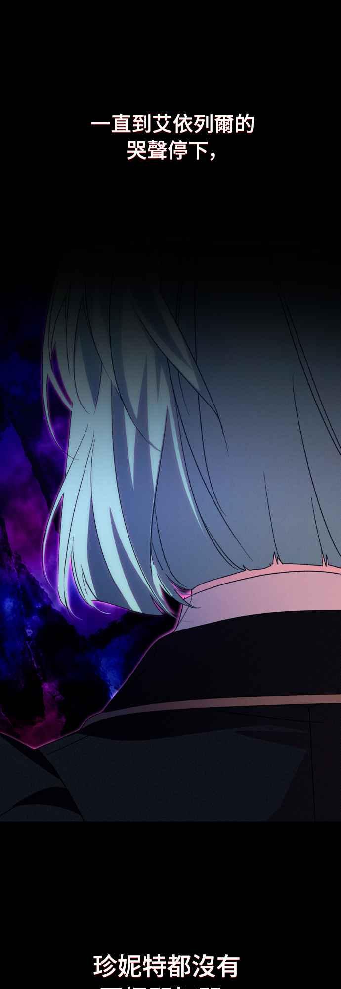 《魅惑北方公爵》第77话 第60页