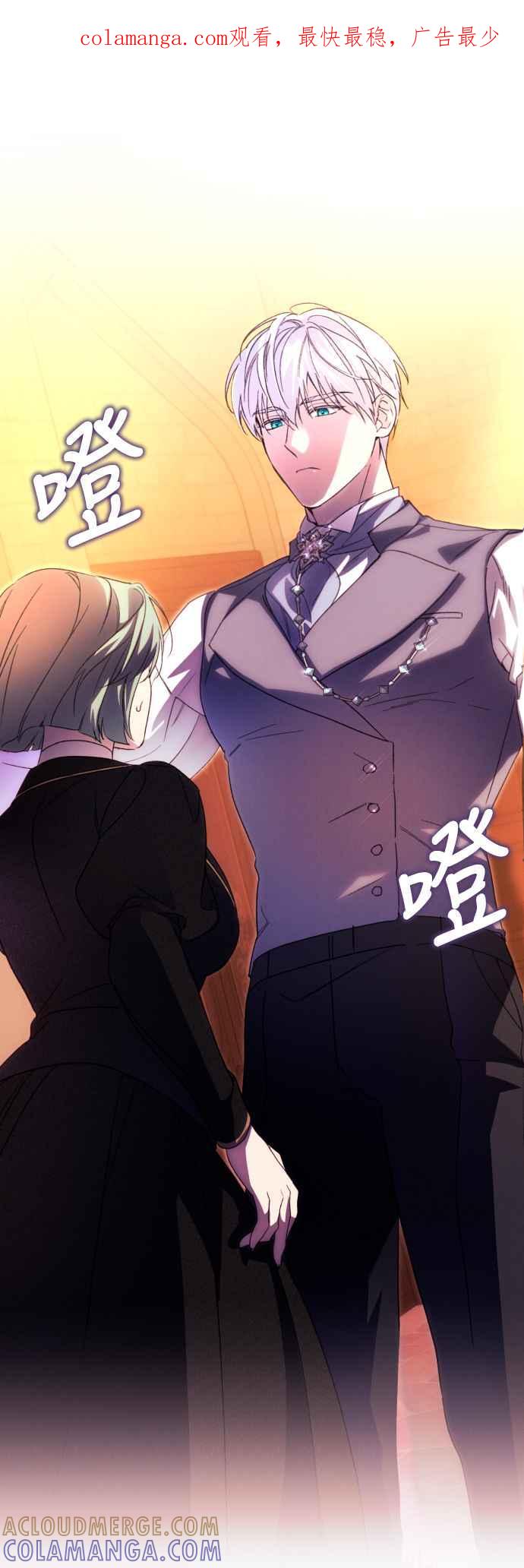 《魅惑北方公爵》第77话 第1页