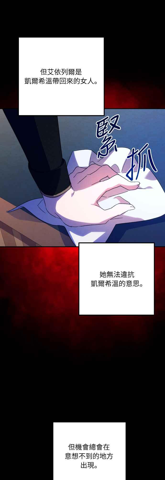 《魅惑北方公爵》第77话 第38页