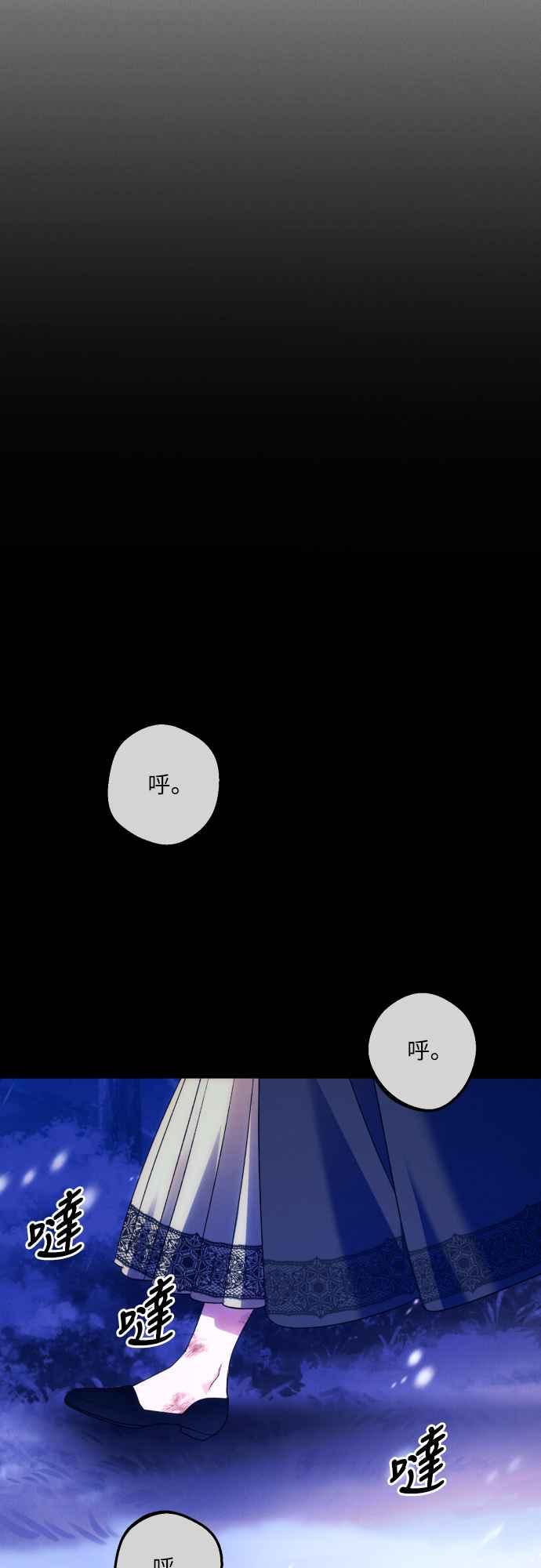 《魅惑北方公爵》第77话 第6页