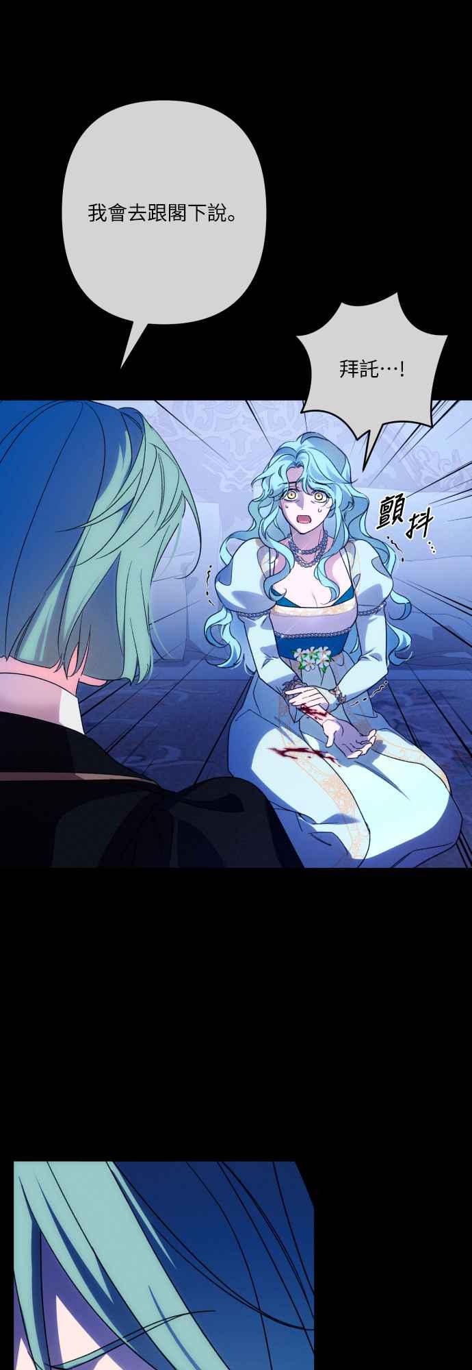 《魅惑北方公爵》第77话 第51页
