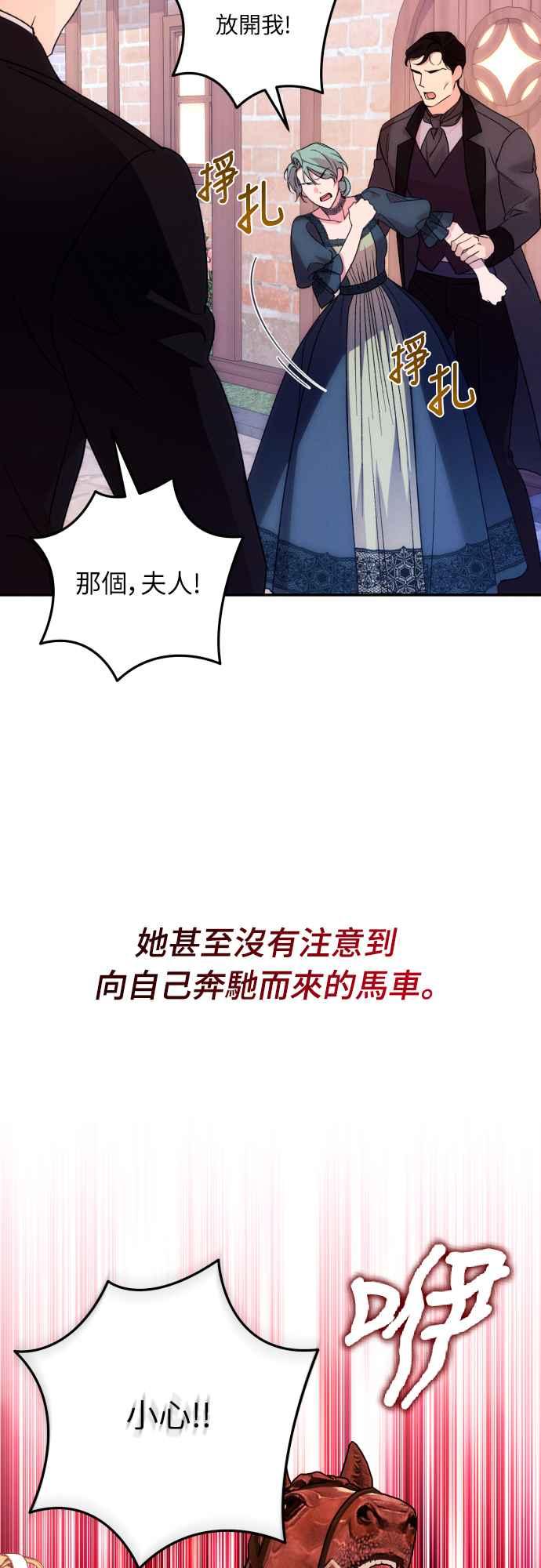 《魅惑北方公爵》第77话 第12页