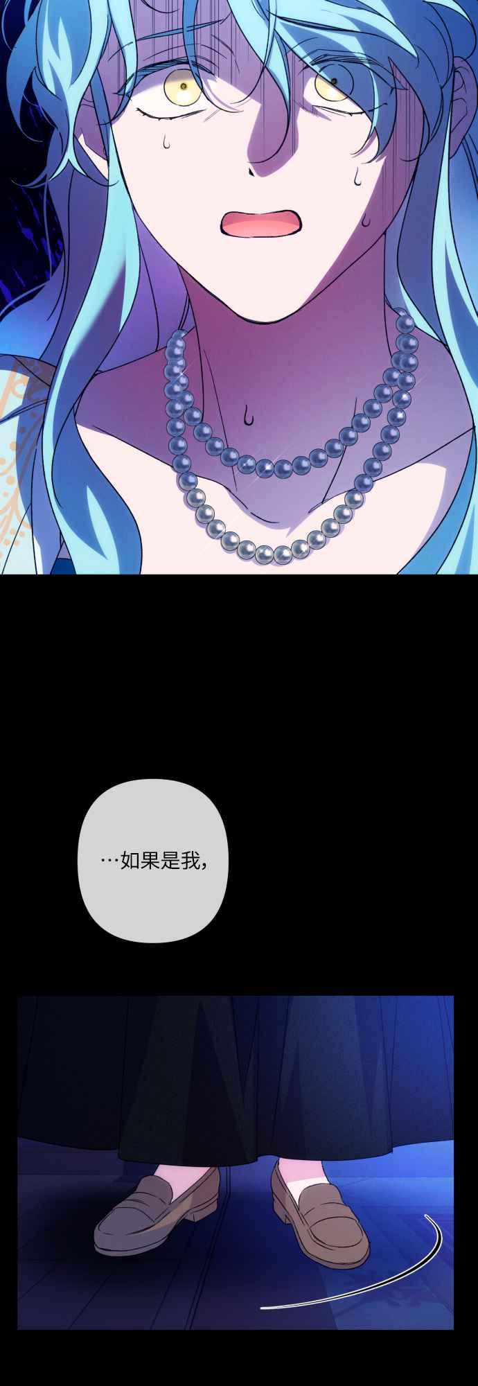 《魅惑北方公爵》第77话 第53页