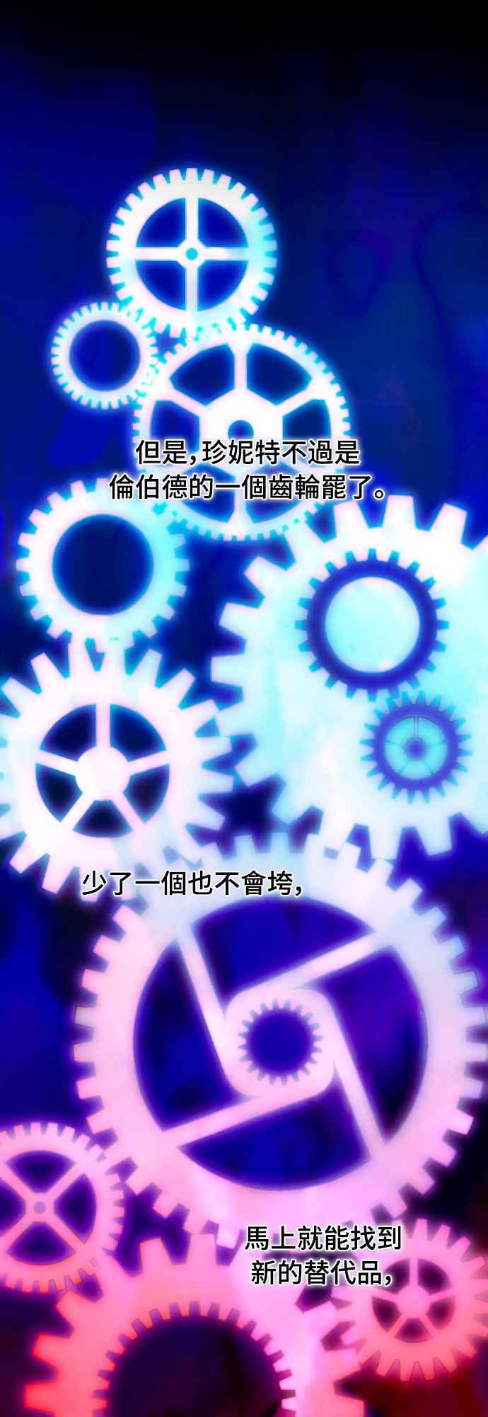 《魅惑北方公爵》第77话 第69页