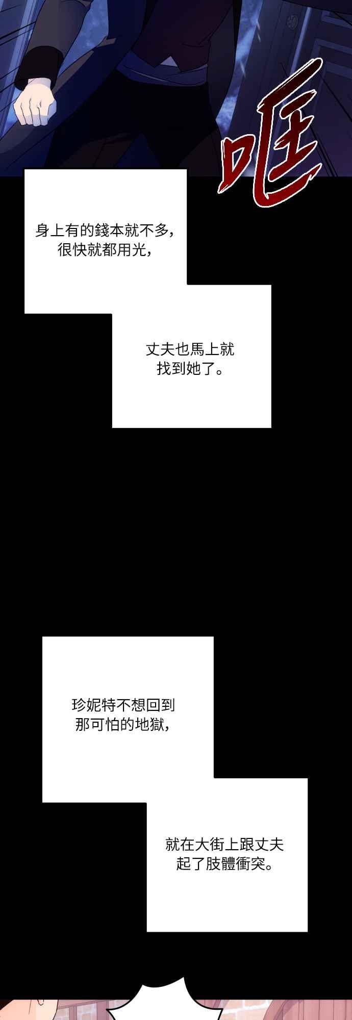 《魅惑北方公爵》第77话 第11页