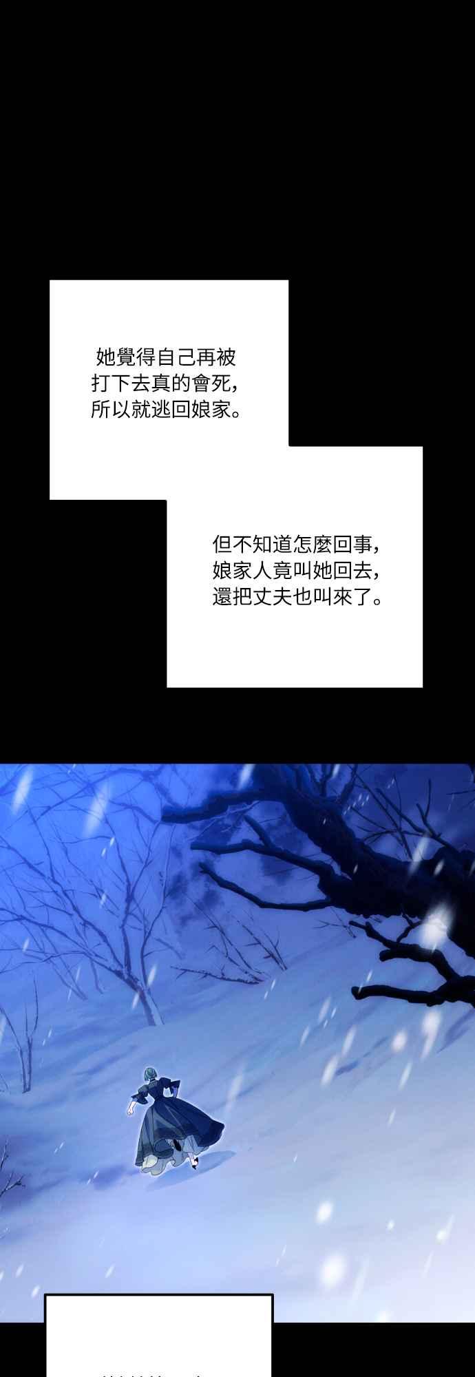 《魅惑北方公爵》第77话 第9页