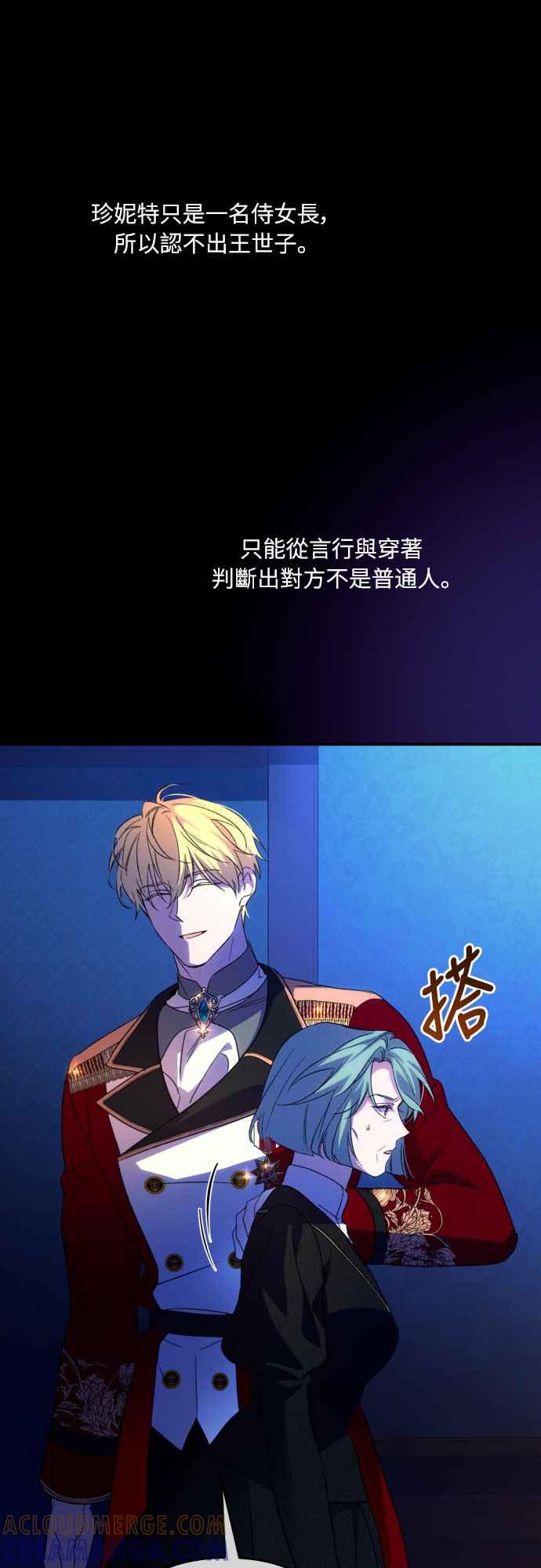 《魅惑北方公爵》第77话 第46页