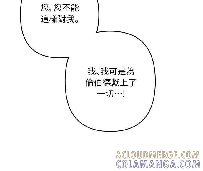 《魅惑北方公爵》第77话 第64页