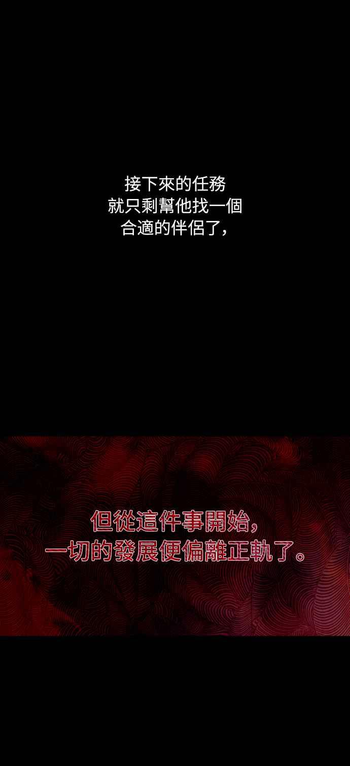 《魅惑北方公爵》第77话 第32页