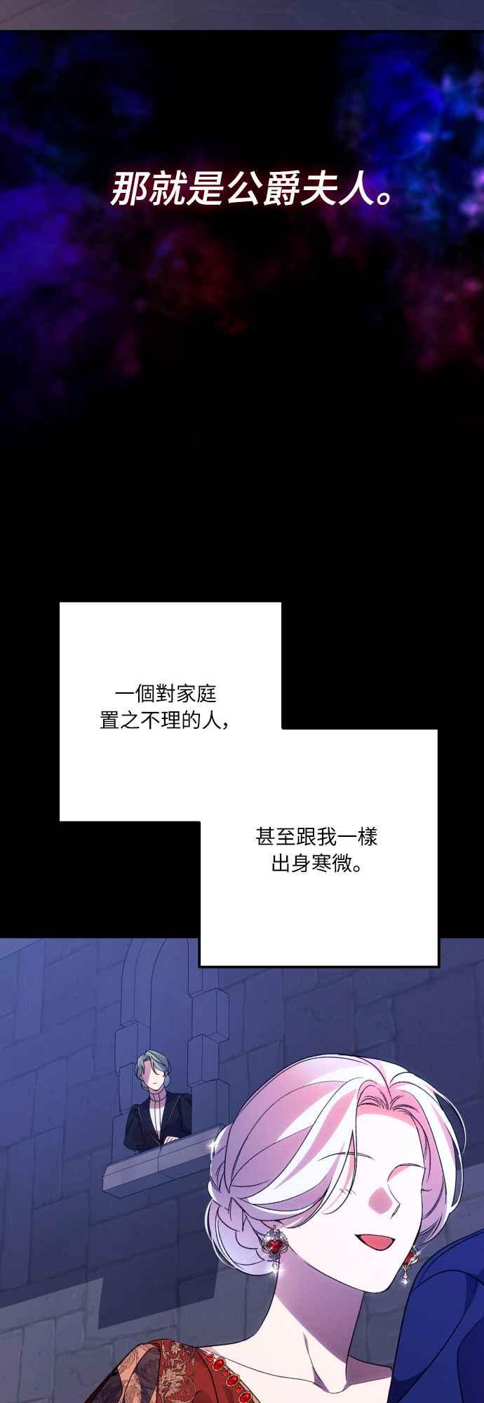 《魅惑北方公爵》第77话 第26页